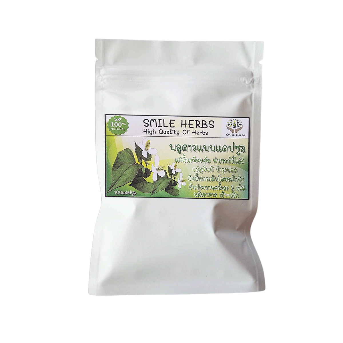 พลูคาวแคปซูล คาวตอง พลูคาว แบบแคปซูล 100 แคปซูล