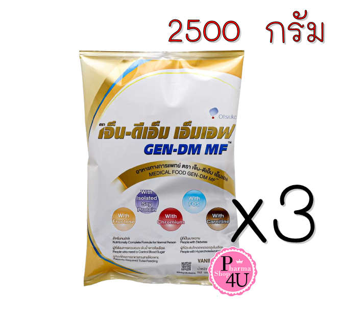 (ซื้อ3 ราคาพิเศษ) GEN-DM เจ็น-ดีเอ็ม นมทางการแพทย์ 2500 กรัม สำหรับคนปกติ หรือผู้ป่วยเบาหวาน ผู้ที่ต้องการควบคุมระดับน้ำตาลในเลือด