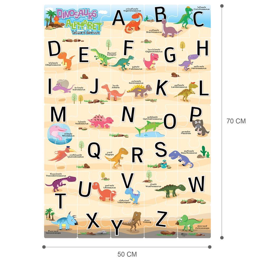 เกมจิ๊กซอว์ พยัญชนะภาษาอังกฤษ ABC ET-657 ลายไดโนเสาร์ อัลฟาเบท