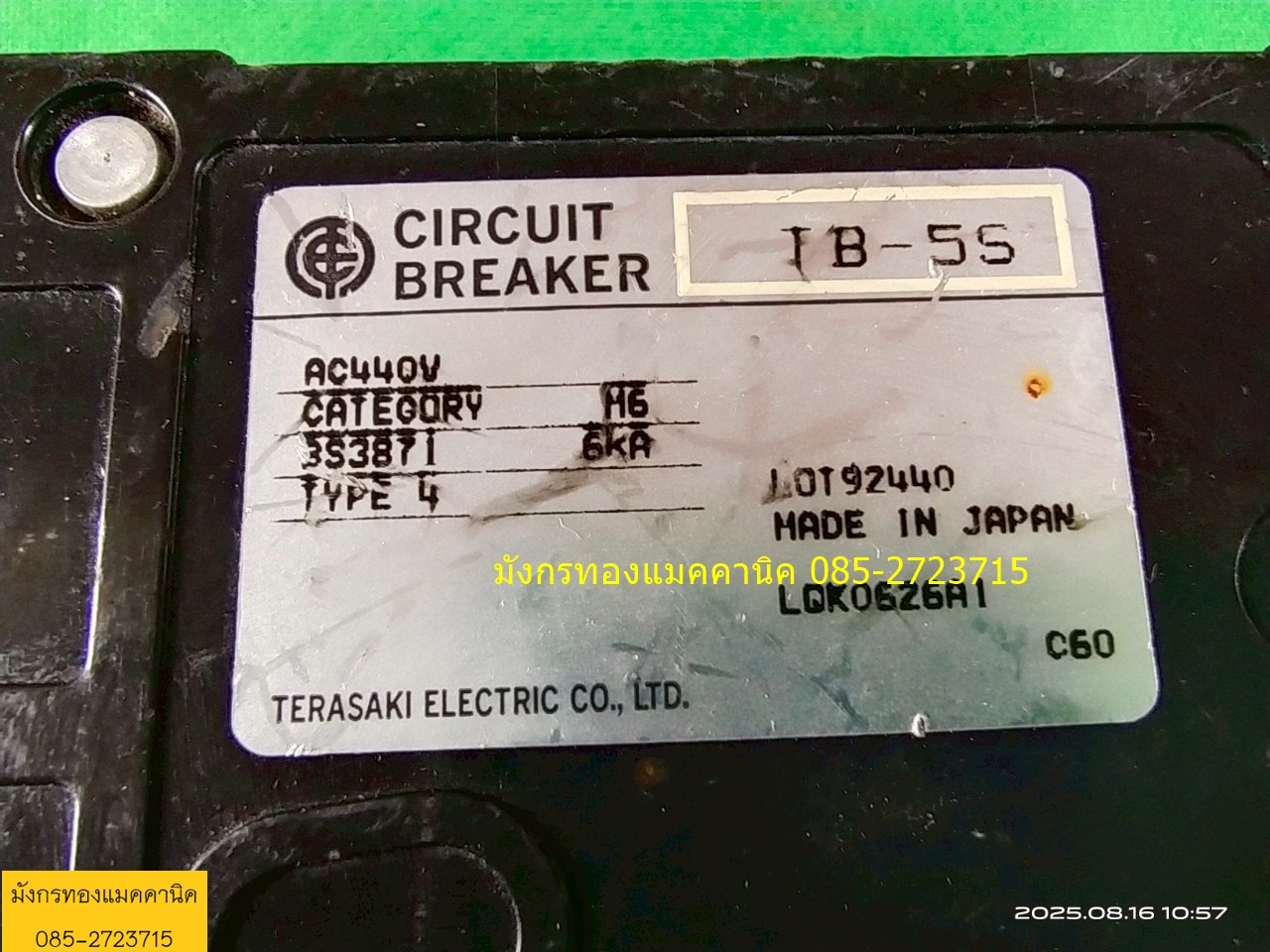 เซอร์กิตเบรกเกอร์ TERASAKI ขนาด 20A
