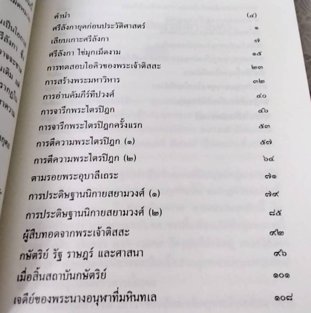 พระพุทธศาสนาในศรีลังกา