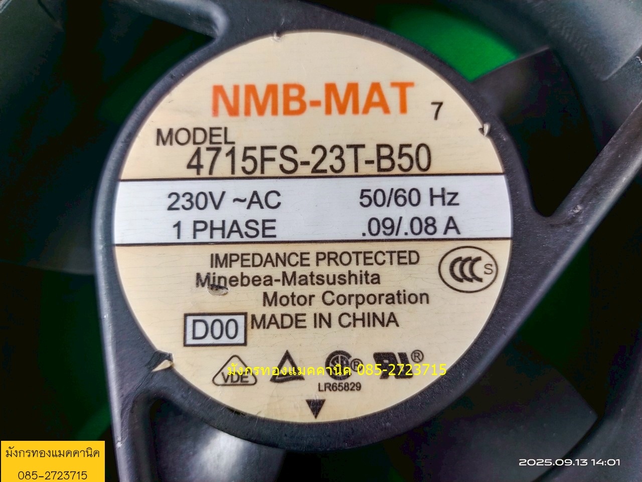 พัดลมระบายอากาศ NMB ใช้ไฟ 220V ขนาด 4.5 นิ้ว โครงอลูมิเนียม