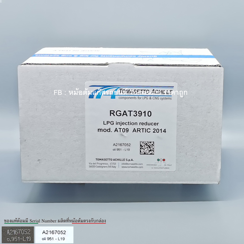 หม้อต้มระบบชุดหัวฉีด LPG Tomasetto Artic 220 Hp-240Hp + ข้อต่อ 8 ออก 6 มิล 8