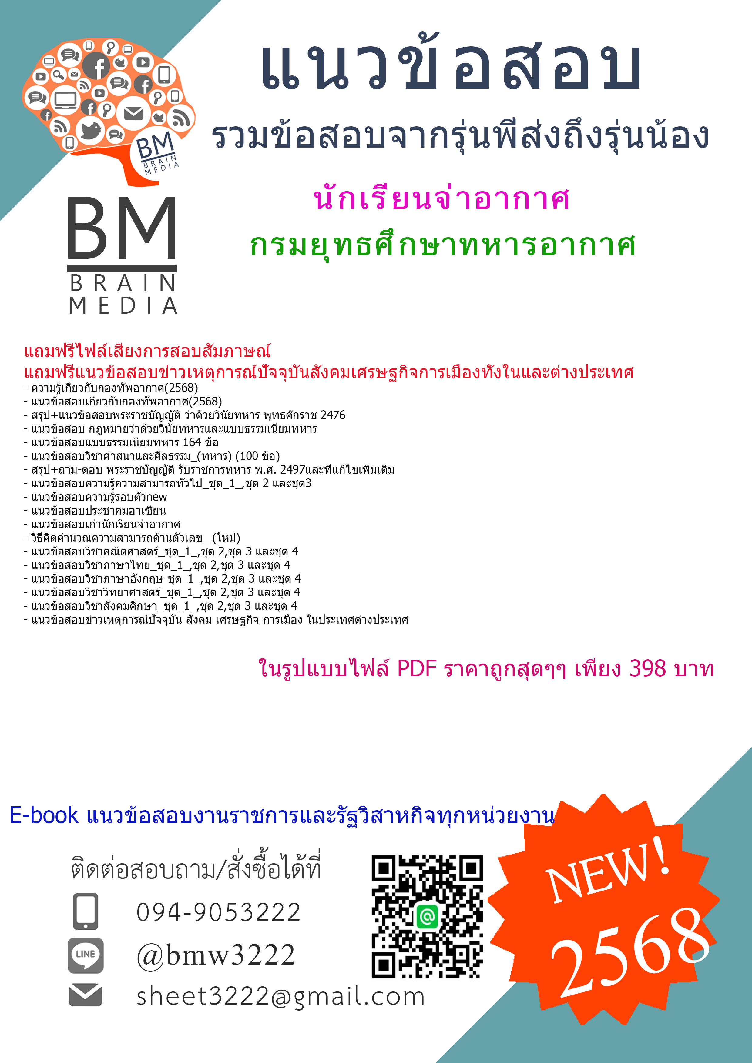 {จัดเต็ม{2568}}#สรุปแนวข้อสอบนักเรียนจ่าอากาศกรมยุทธศึกษาทหารอากาศกองทัพอากาศโรงเรียนจ่าอากาศ[ครบจบในเล่มเดียว]