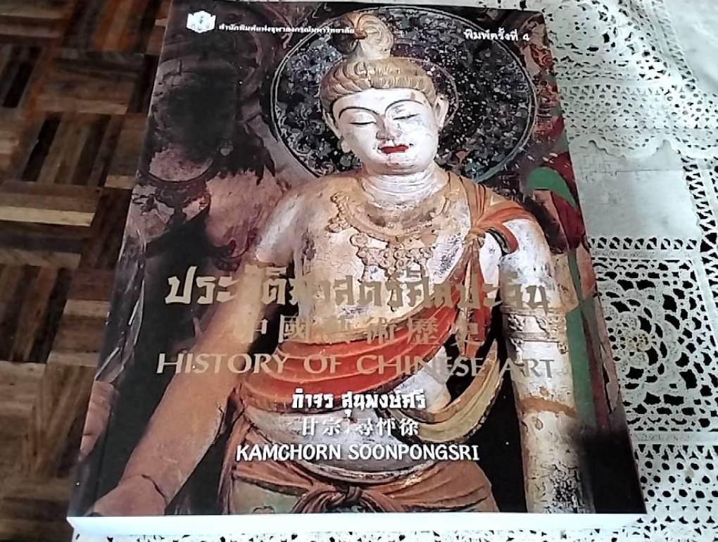 ประวัติศาสตร์ศิลปะจีน