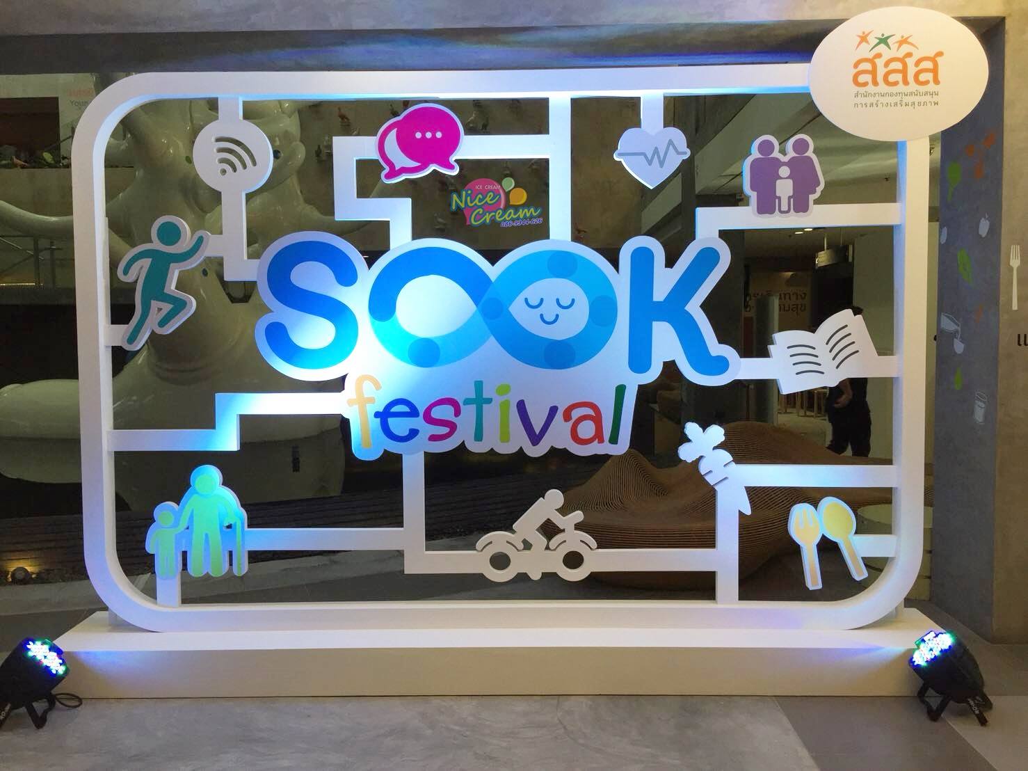 ออกงาน SOOK Festival วันเสาร์ที่ 7 กรกฎาคม 2561 ณ ศูนย์เรียนรู้สุขภาวะ สสส. ซอยงามดูพลี พระราม 4