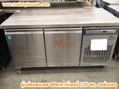 ตู้แช่แข็งเคาน์เตอร์สแตนเลส 2 ประตู (Freezer)