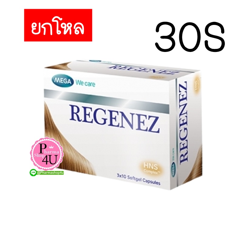 (ยกโหล ราคาพิเศษ) Mega We Care Regenez 30เม็ด เมก้า วีแคร์ รีจีเนส (บำรุงเส้นผมและเล็บ)