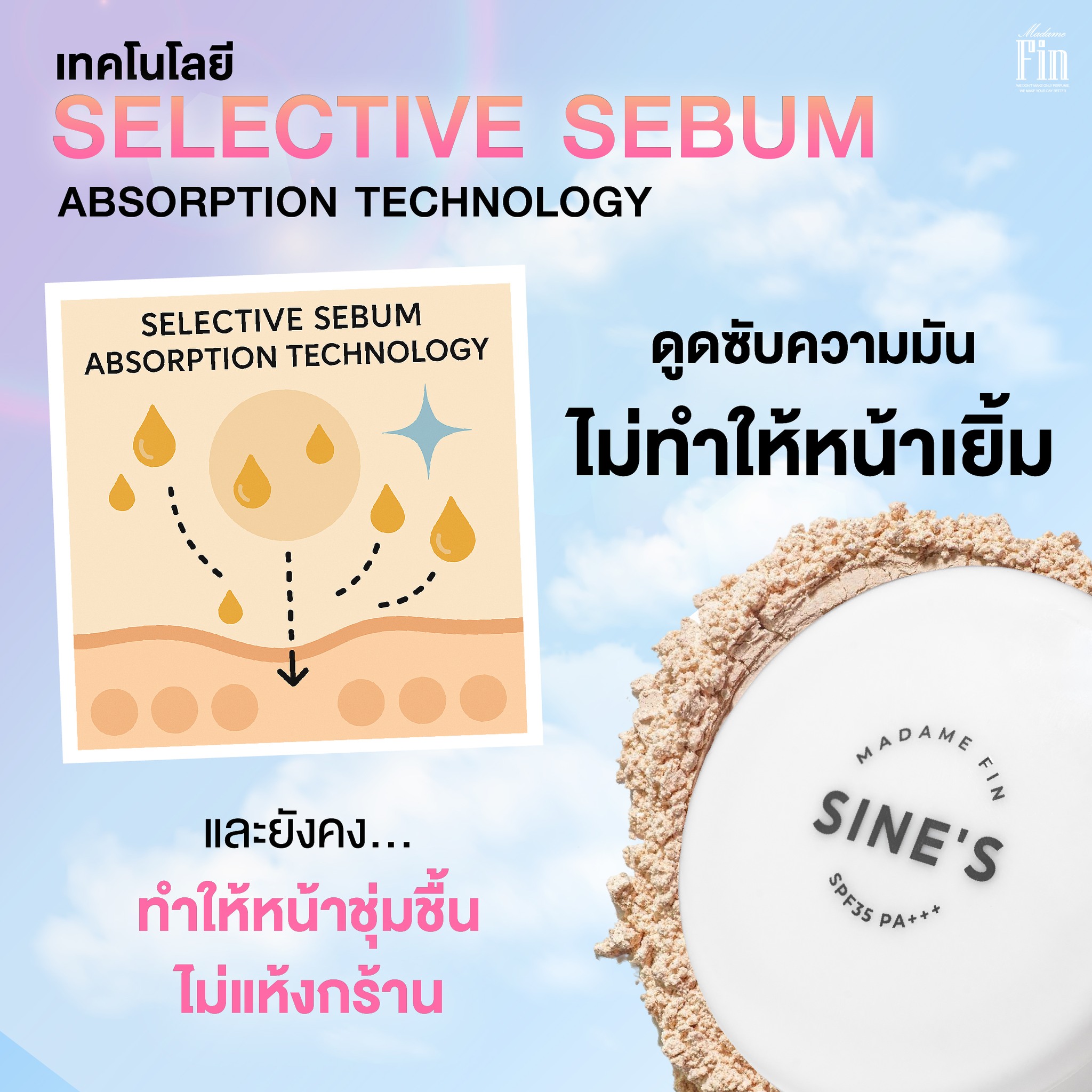 น้ำหอมมาดามฟิน ( โปร ทราย5 ) ครีมกันแดด Sine's 1 หลอด และ แป้งพัฟ Sine's 1 ตลับ
