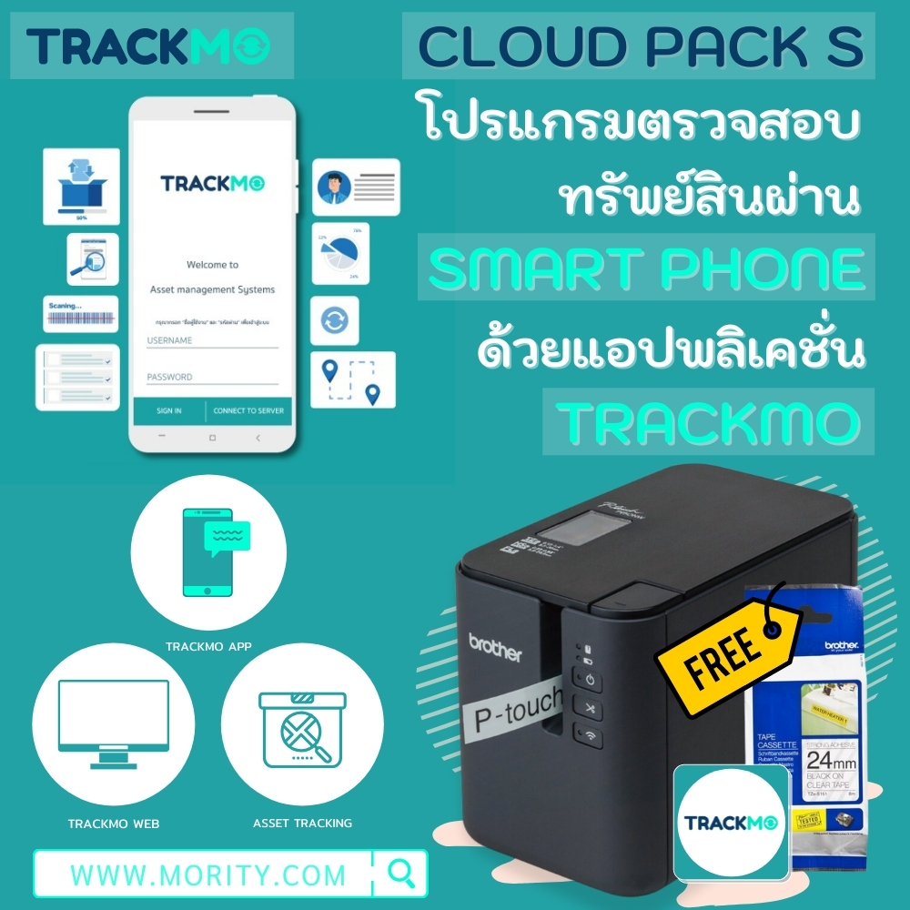 TRACKMO โปรแกรมตรวจสอบทรัพย์สินผ่านสมาร์ทโฟน - CLOUD PACK S