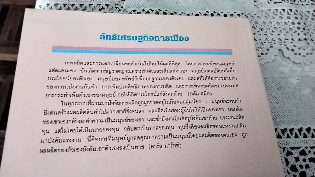ลัทธิเศรษฐกิจการเมือง