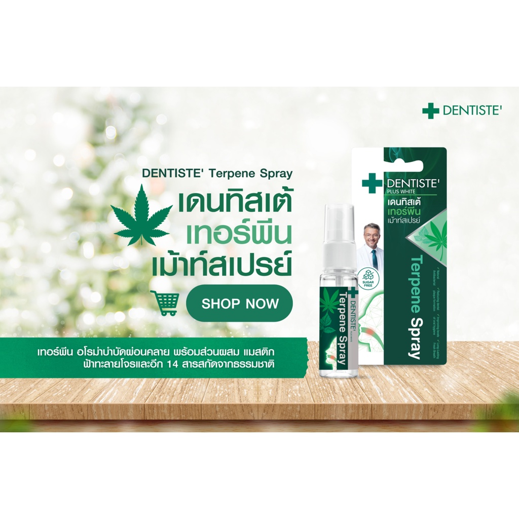 DENTISTE TERPENE MOUTH SPRAY 3 ML เดนทิสเต้ เทอร์พีน เม้าท์สเปรย์ (ขนาด 3 ML.)