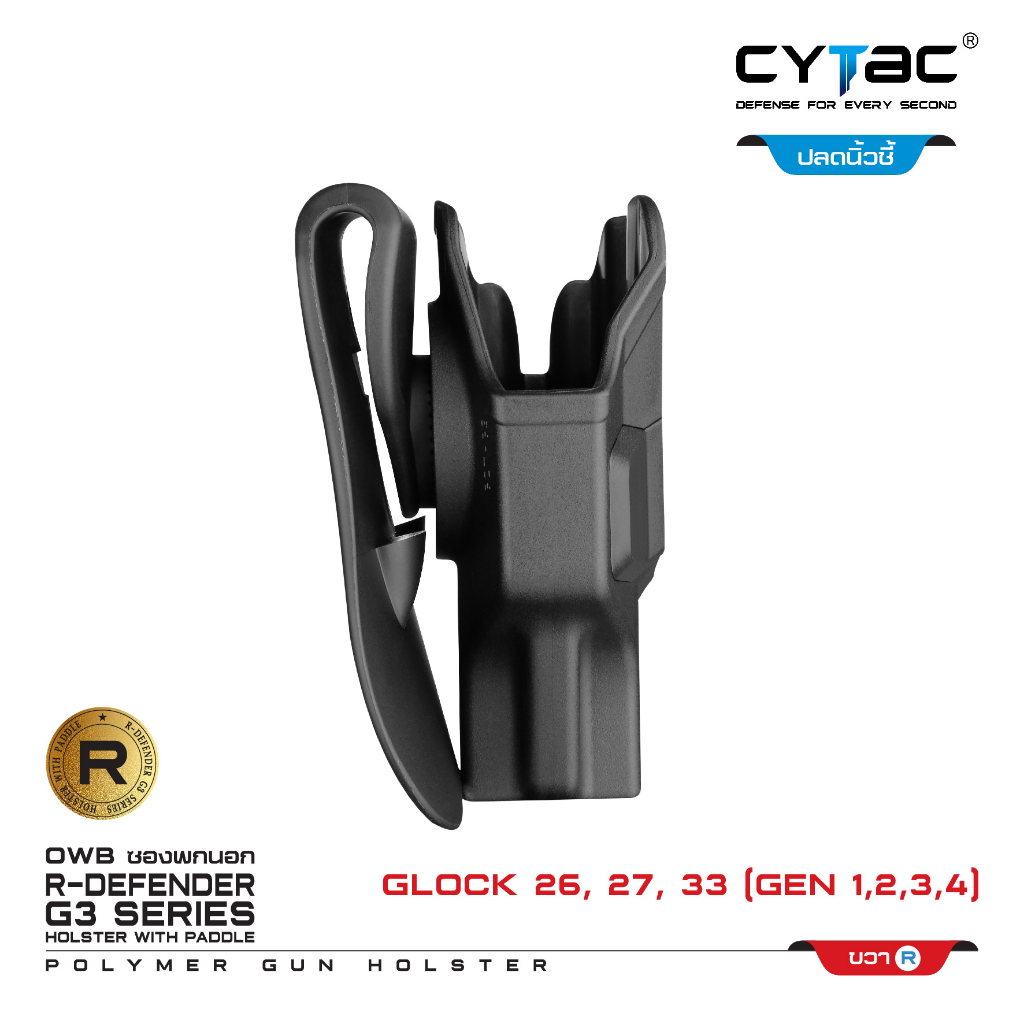 CYTAC ซองพกนอก ปลดล็อคนิ้วชี้ รุ่น GLOCK 26,27,33