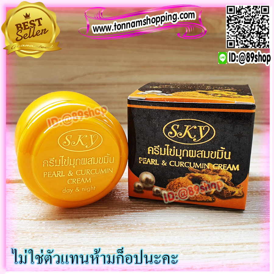 ครีมไข่มุก ผสมขมิ้น สกาย (1 ตลับ) SKY กล่องดำ ของแท้ ราคาส่ง ขายถูก