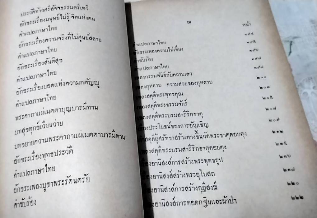 อมตพจน์