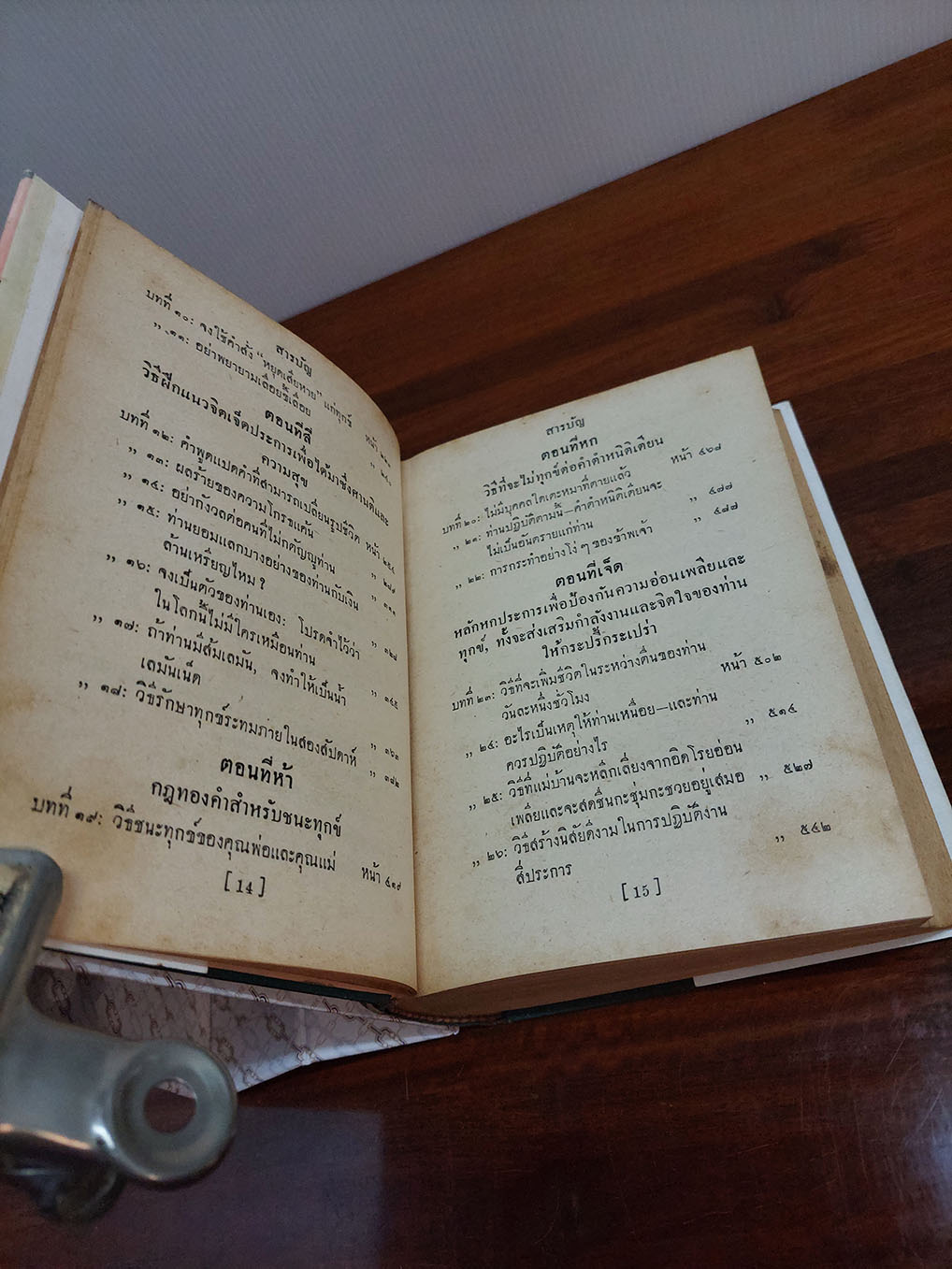 วิธีชนะทุกข์และสร้างสุข