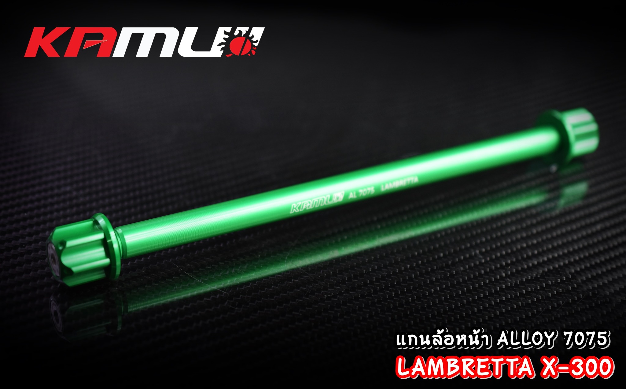 แกนล้อหน้า LAMBRETTA X-300 - งานตรงรุ่น ไม่ต้องแปลงรถ - งานไทยแท้ เกรดพรีเมี่ยม - ผลิตจากวัตถุดิบคุณภาพสูงด้วยเครื่องจักรที่ทันสมัย - มีความสวยงาม แข็งแรง ทนทาน ไม่มีไม่ได้แล้ว แกนล้ออัลลอย ราคา 650 บาท