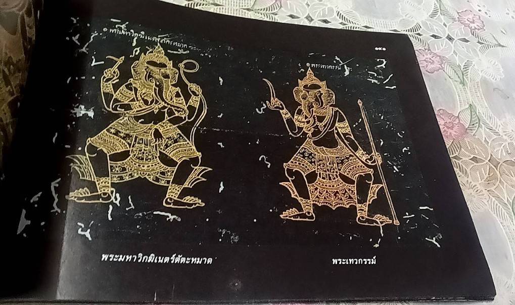 ตำราภาพเทวรูป และเทวดานพเคราะห์