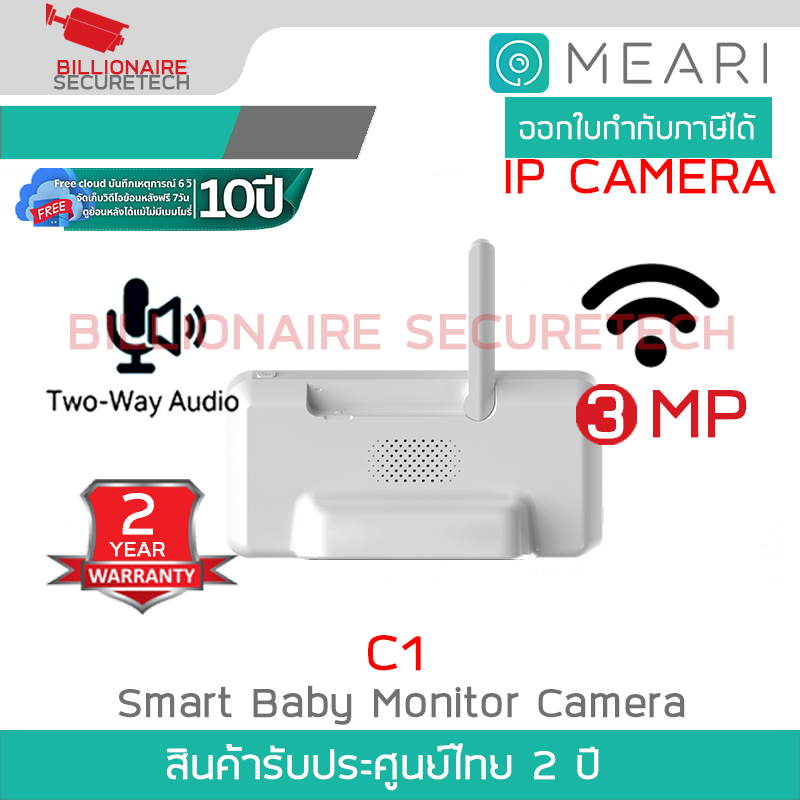 MEARI C1 กล้องวงจรปิดระบบ IP 3MP Smart Baby WiFi Camera มีระบบเสียงสองทาง และหน้าจอขนาด 5 นิ้ว BY BILLIONAIRE SECURETECH MEARI C1