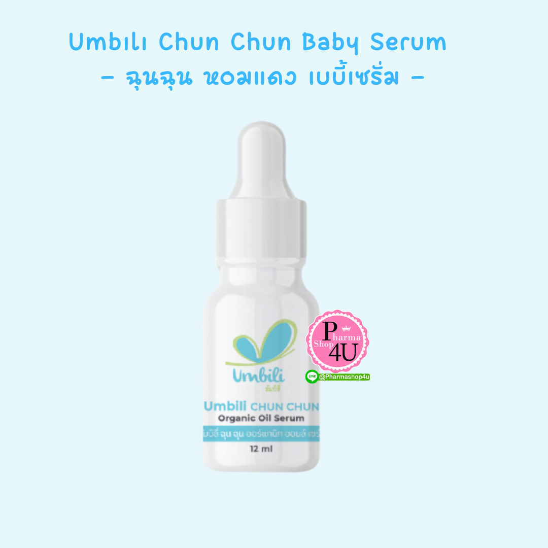 Umbili Chun Chun Gently Refreshing Baby Serum – ฉุนฉุน รีเฟรชชิ่ง หอมแดง เบบี้เซรั่ม 12ml. #สีฟ้า