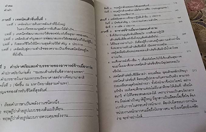 คัมภีร์เต้าเต๋อจิง ฉบับประมวลกฎเกณฑ์สีทองเกี่ยวกับสุขภาพ