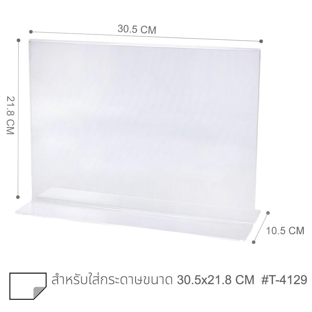 ป้ายอะคริลิค 2 หน้า สีใส No. T 4129 แนวนอน