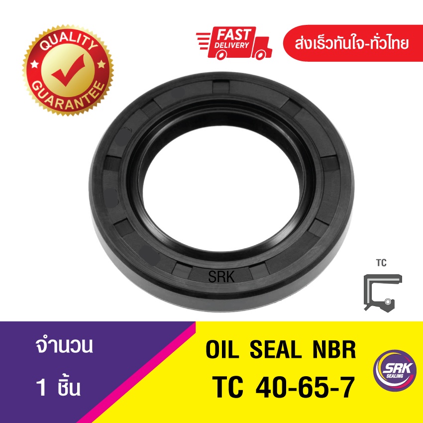 TC 40-65-7 ซีลกันน้ำมัน ออยซีล ซีลกันรั่ว Oil seal