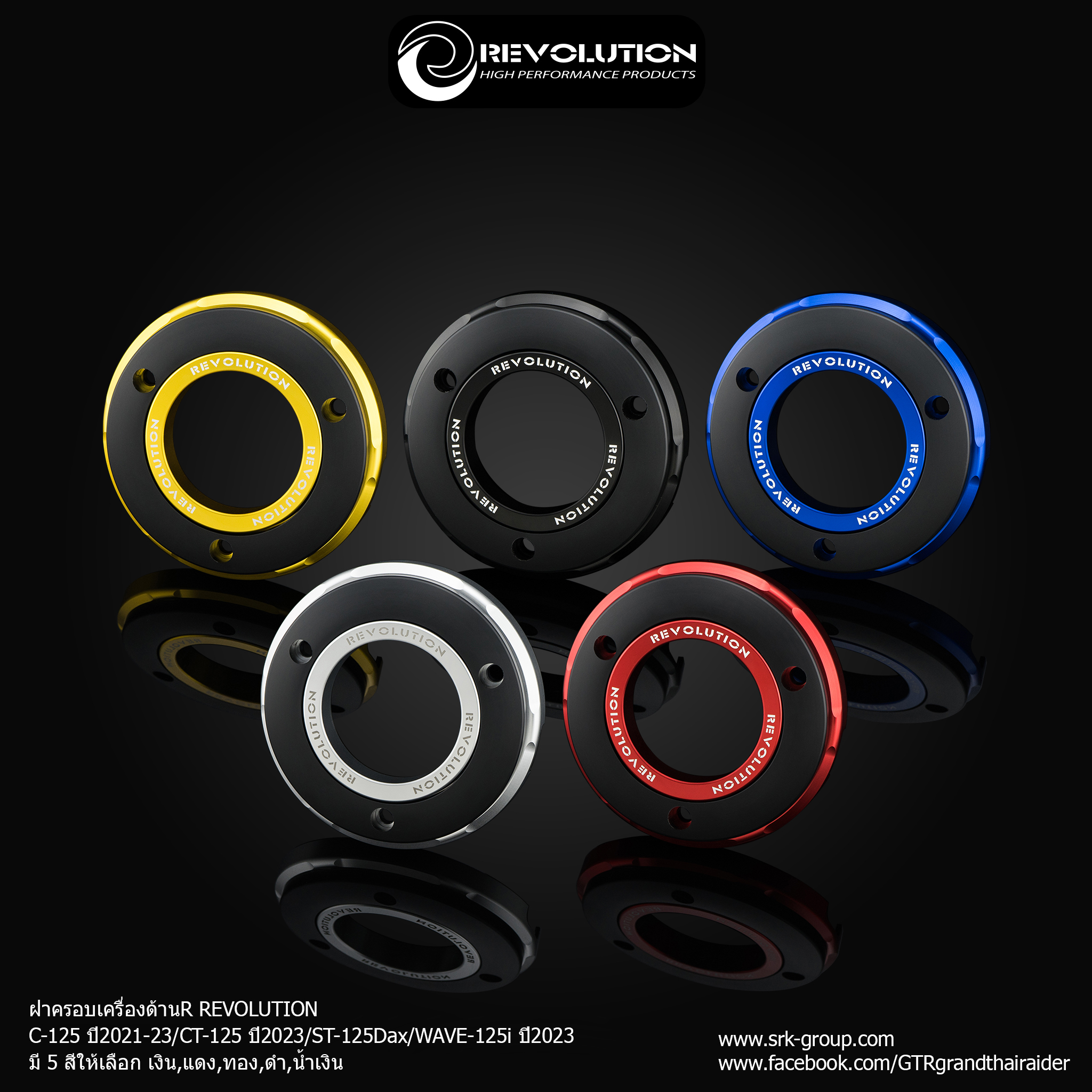 ฝาครอบเครื่องด้านR REVOLUTION C-125 ปี2021-23/CT-125 ปี2023/ST-125Dax/WAVE-125i ปี2023