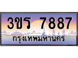 4.ทะเบียนรถ 7887 เลขประมูล ทะเบียนสวย 3ขร 7887