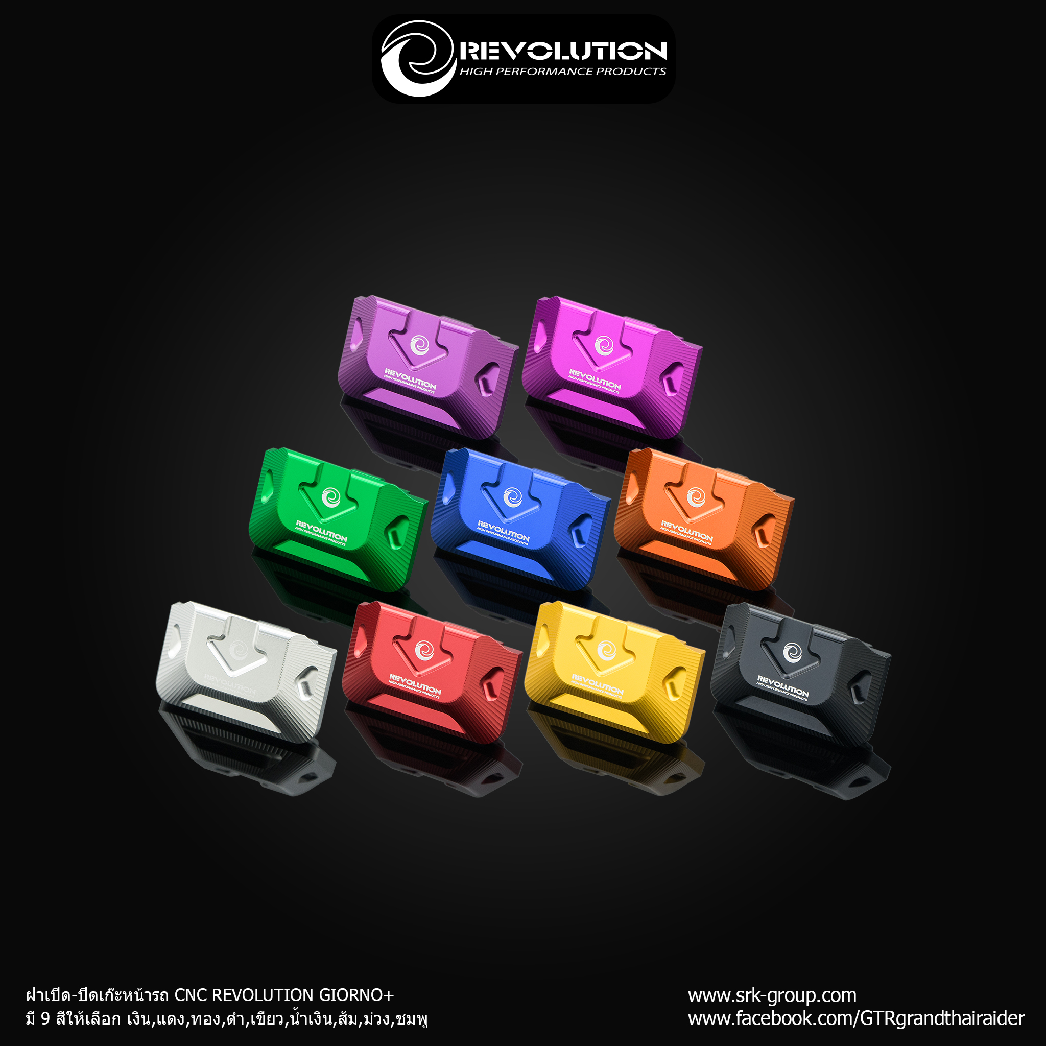 ฝาปิดเก๊ะหน้า REVOLUTION/CNC GIORNO125