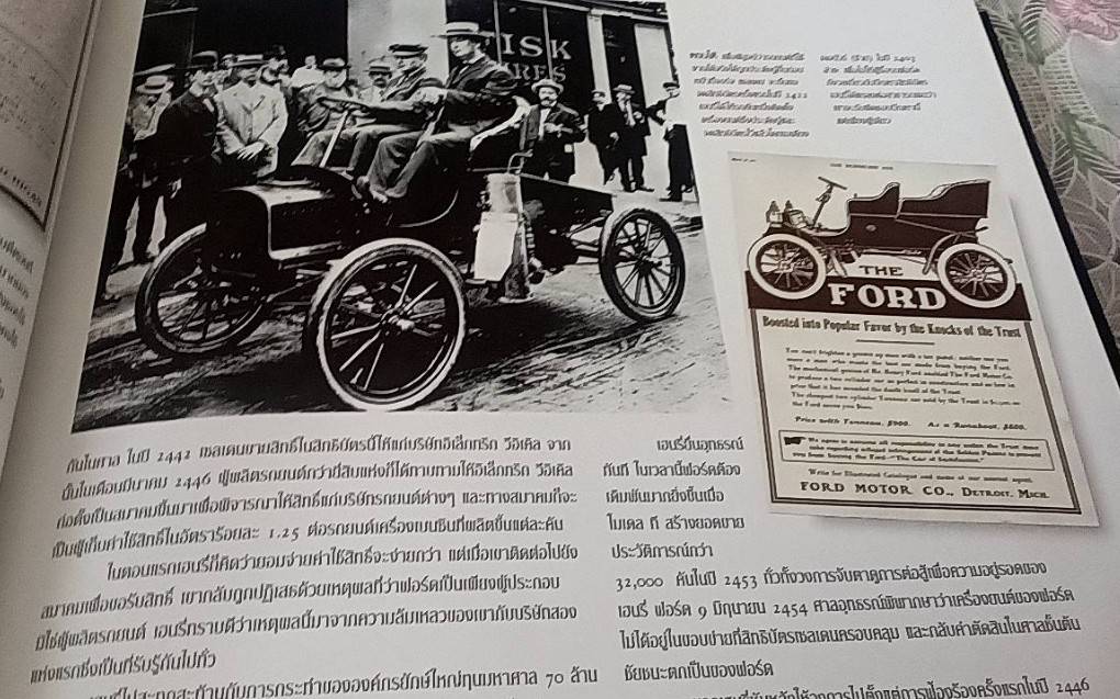 หนึ่งศตวรรษฟอร์ด