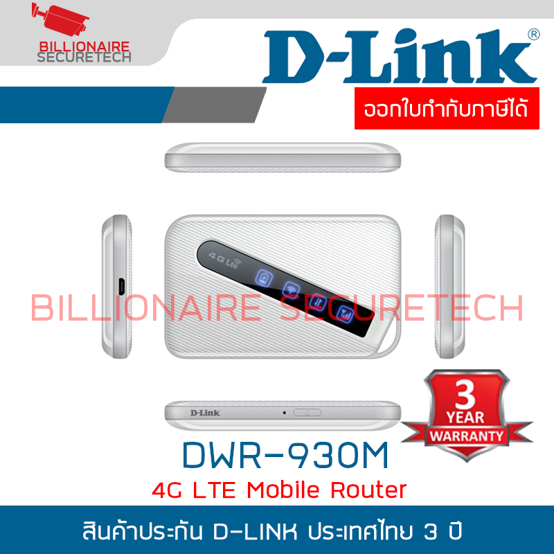 D-LINK DWR-930M : 4G LTE Mobile Router BY BILLIONAIRE SECURETECH DWR-930M