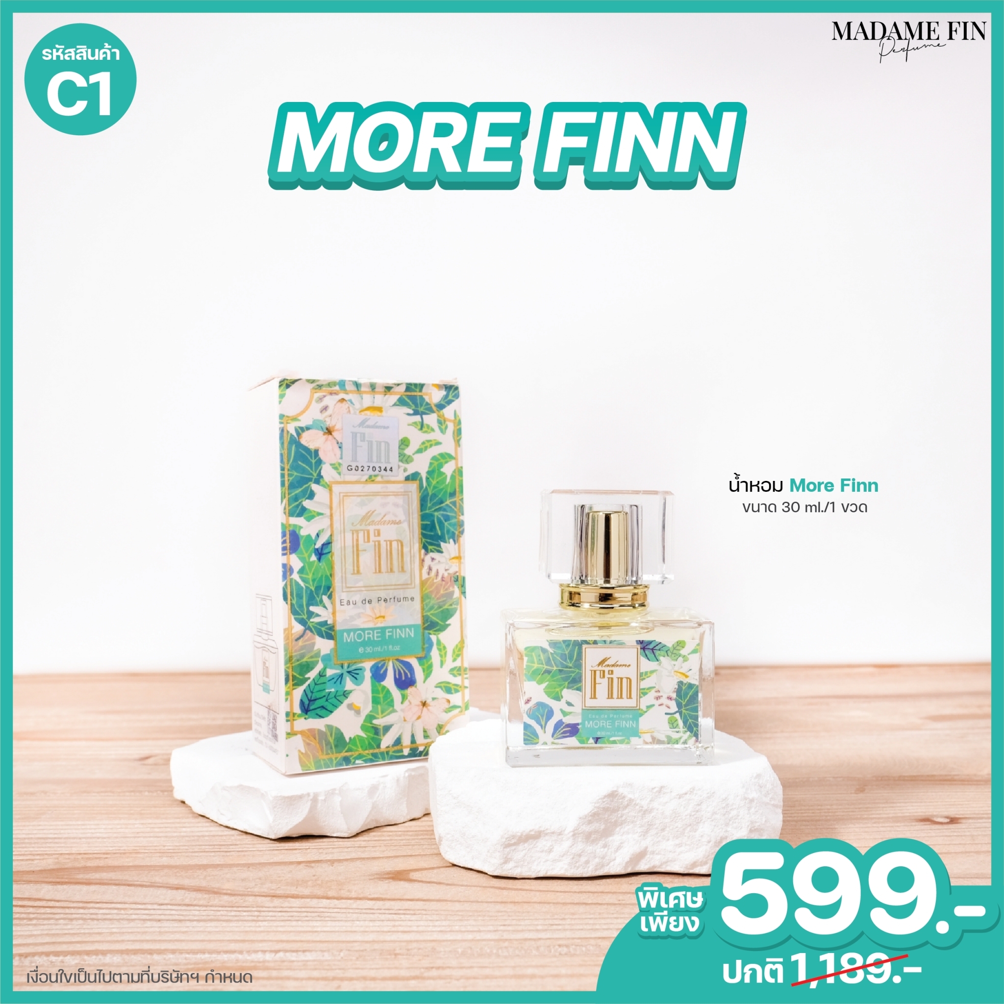 น้ำหอมมาดามฟิน น้ำหอมคลาสสิค กลิ่นมอร์ฟิน More Finn (กล่องสีเขียว)