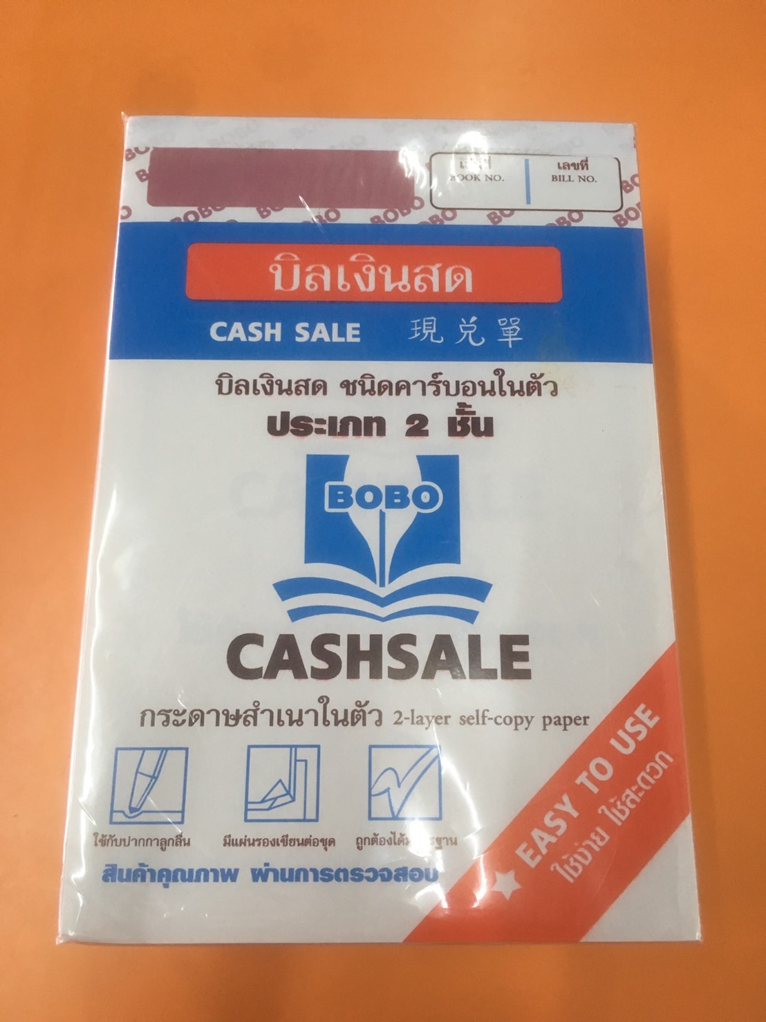 บิลเงินสด No.2 (คาร์บอนในตัว)