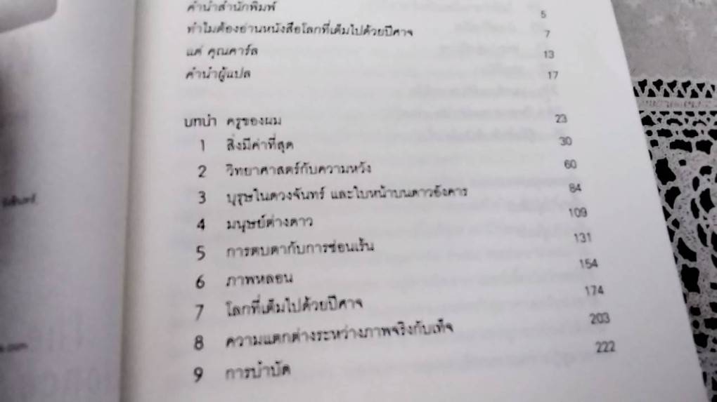 โลกที่เต็มไปด้วยปีศาจ