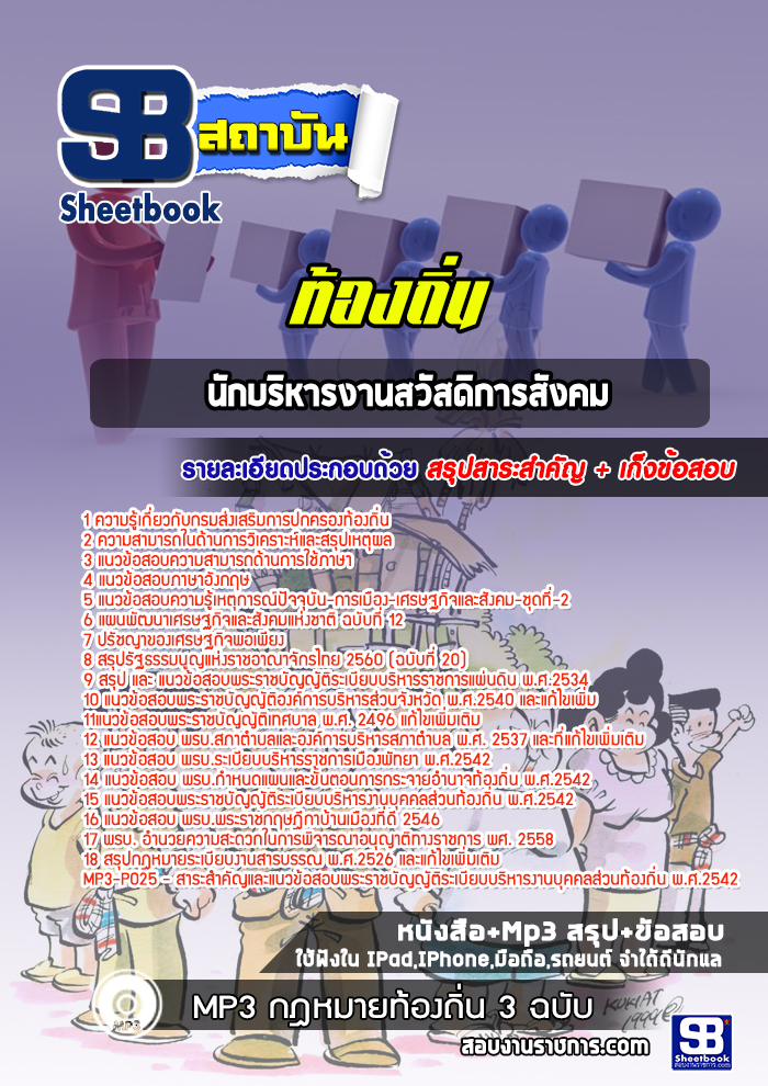 แนวข้อสอบพนักงานวิชาชีพท้องถิ่น