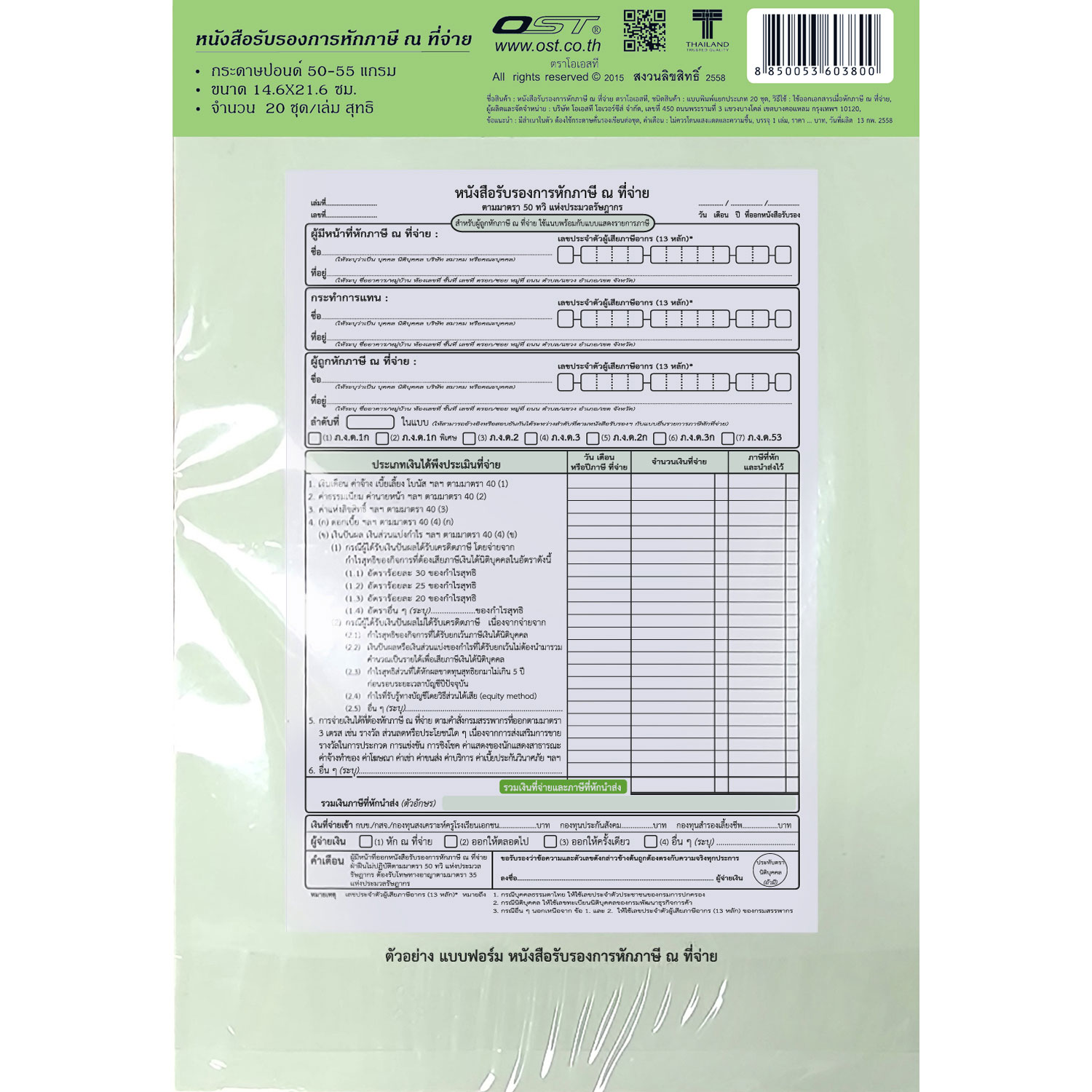 Withholding Tax Form (For Third Party)