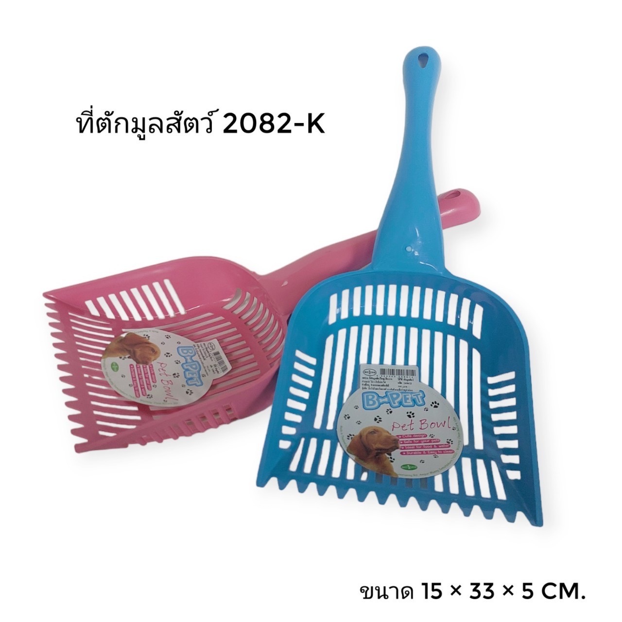 ที่ตักมูล สัตว์ สีหวาน No.2082 (บิ๊กวัน)