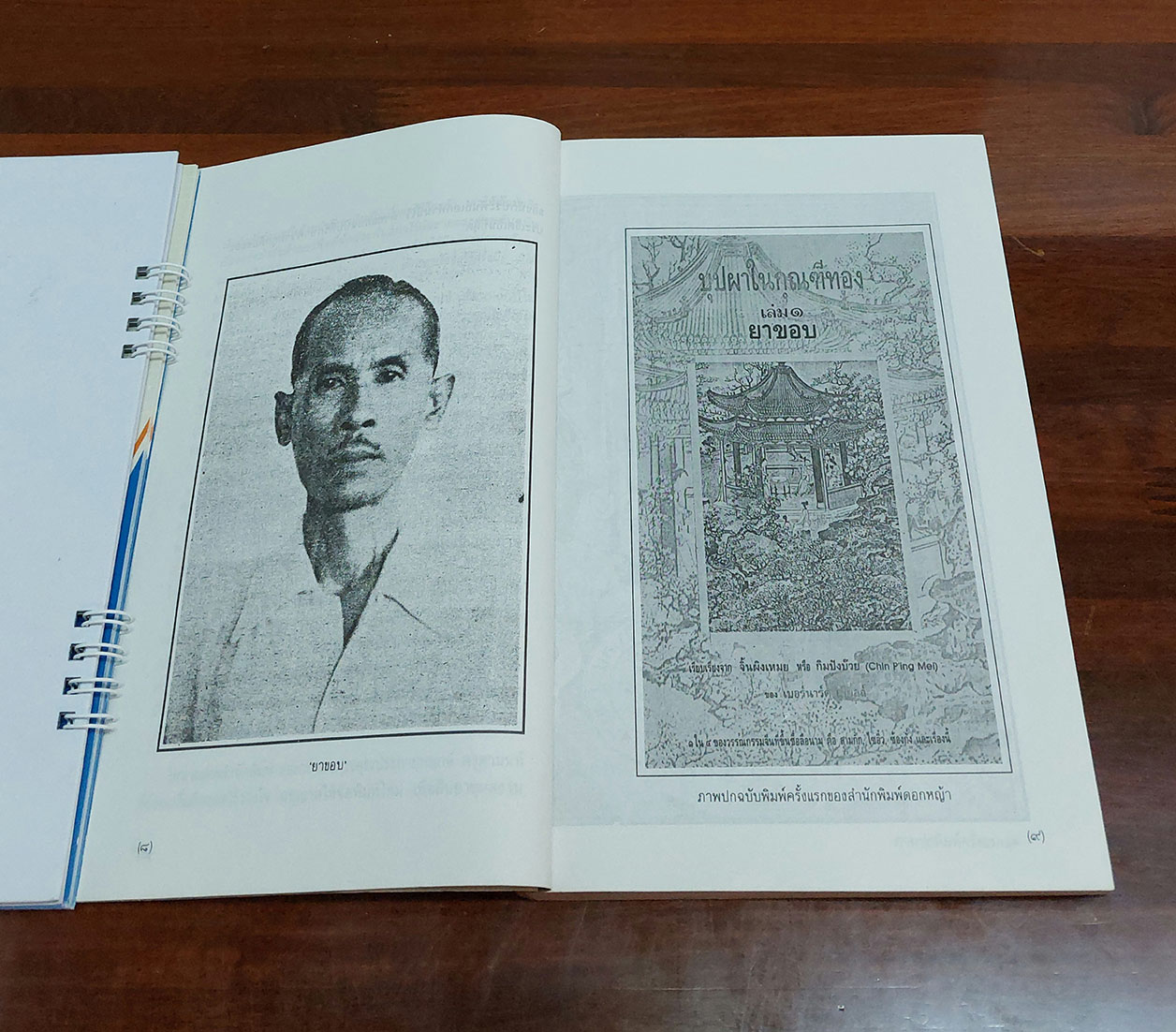 บุปผาในกุณฑีทอง