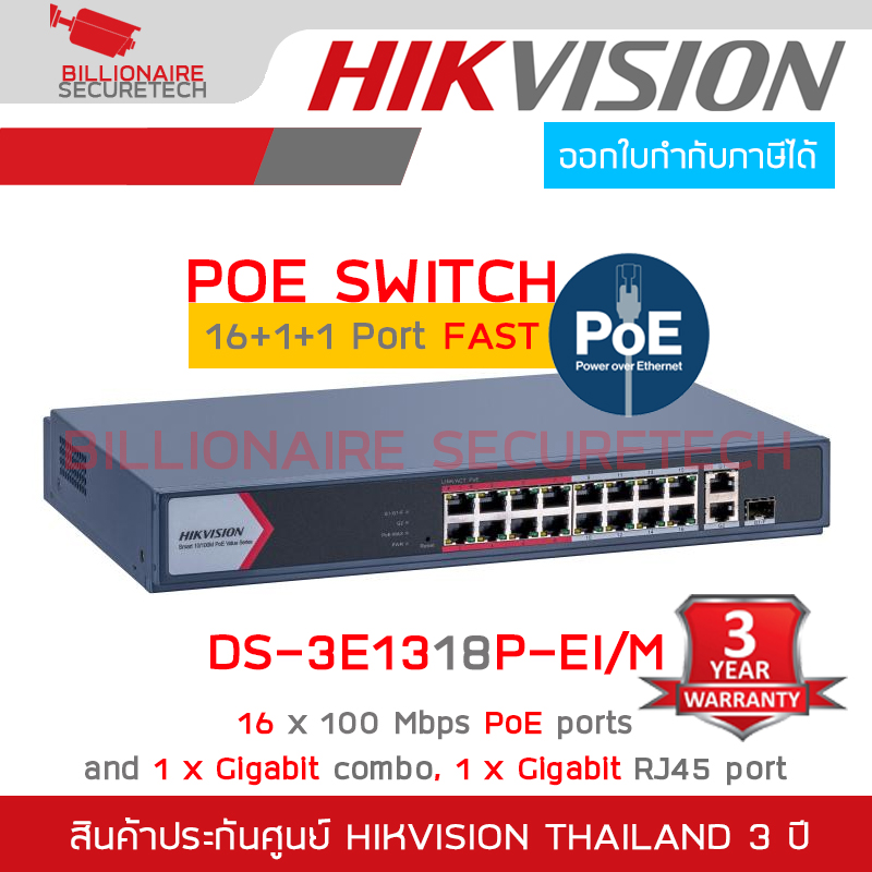 HIKVISION DS-3E1318P-EI/M : 16 Port Fast Ethernet Smart POE Switch BY BILLIONAIRE SECURETECH DS-3E1318P-EI/M