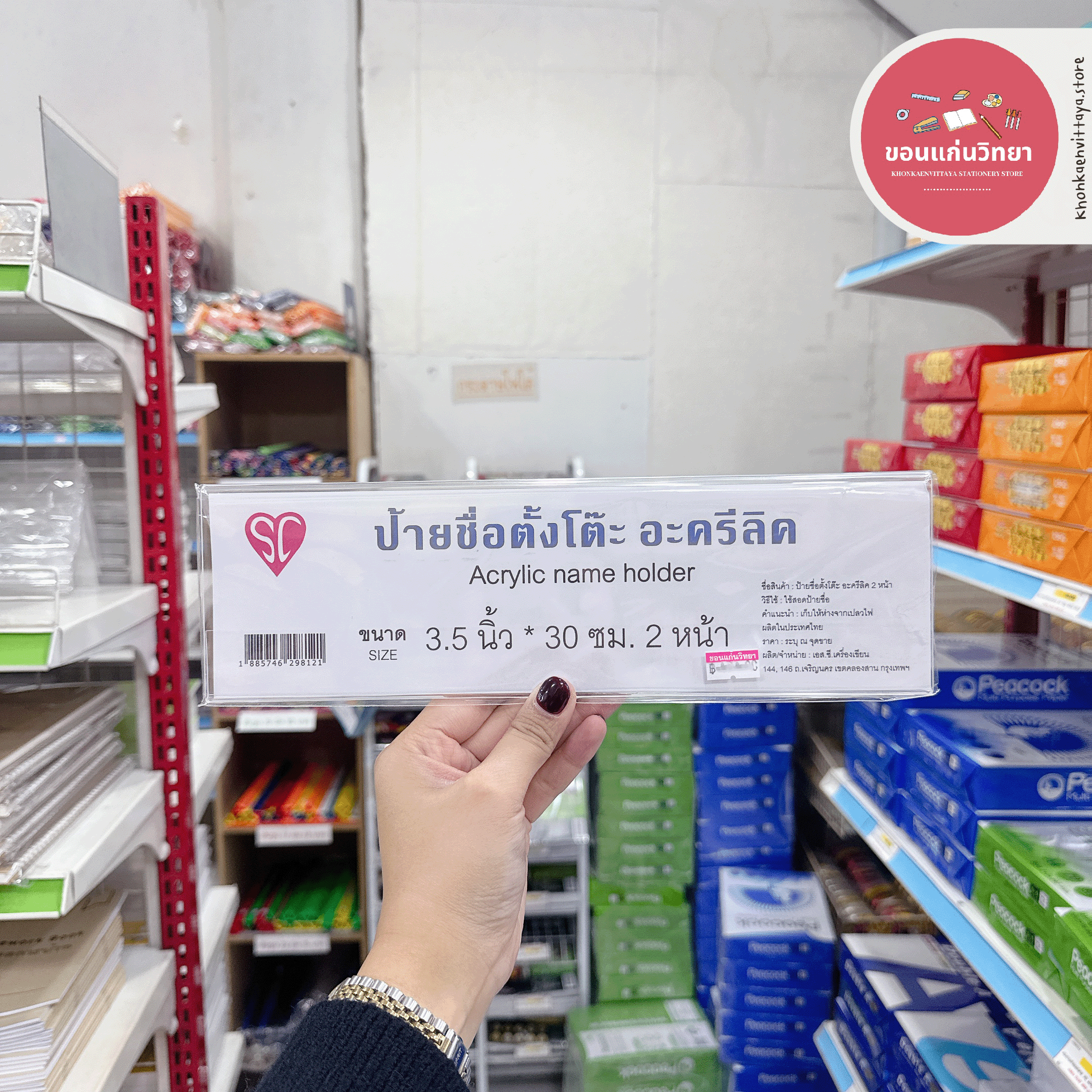 ป้ายตั้งโต๊ะ อะครีลิค Acrylic name holder เอสซี SC ขนาด 3.5 นิ้ว x 30 ซม. จำนวน 1 อัน