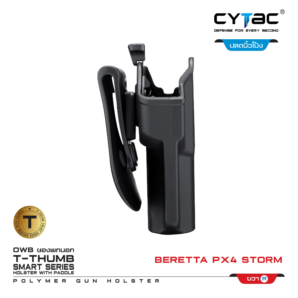 CYTAC ซองพกนอก ปลดล็อคนิ้วโป้ง รุ่น Berettaa Px4 Storm