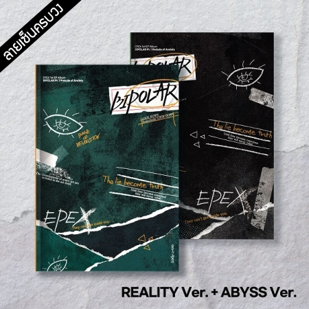 [PRE-ORDER] {อัลบั้มไซน์ทั้งวง} EPEX - 1st EP Album "BIPOLAR Pt.1 Prelude of Anxiety"