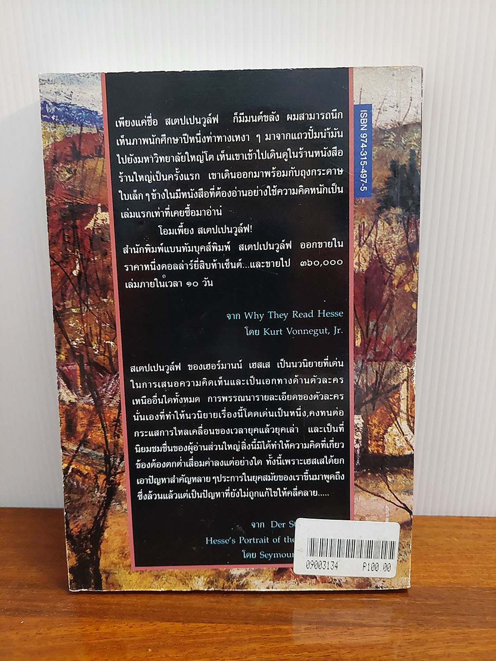 สเตปเปนวูล์ฟ