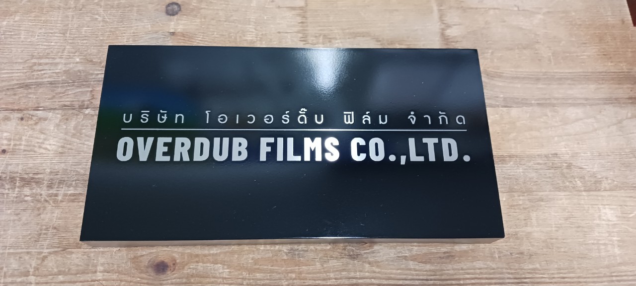 ป้ายเเสตนกัดกรด ยกขอบ '' OVERDUB FILMS ''