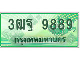 ทะเบียนรถกระบะ 9889 – 3ฒฐ 9889 ทะเบียนรถกระบะปิคอัพป้ายเขียวเลขประมูล