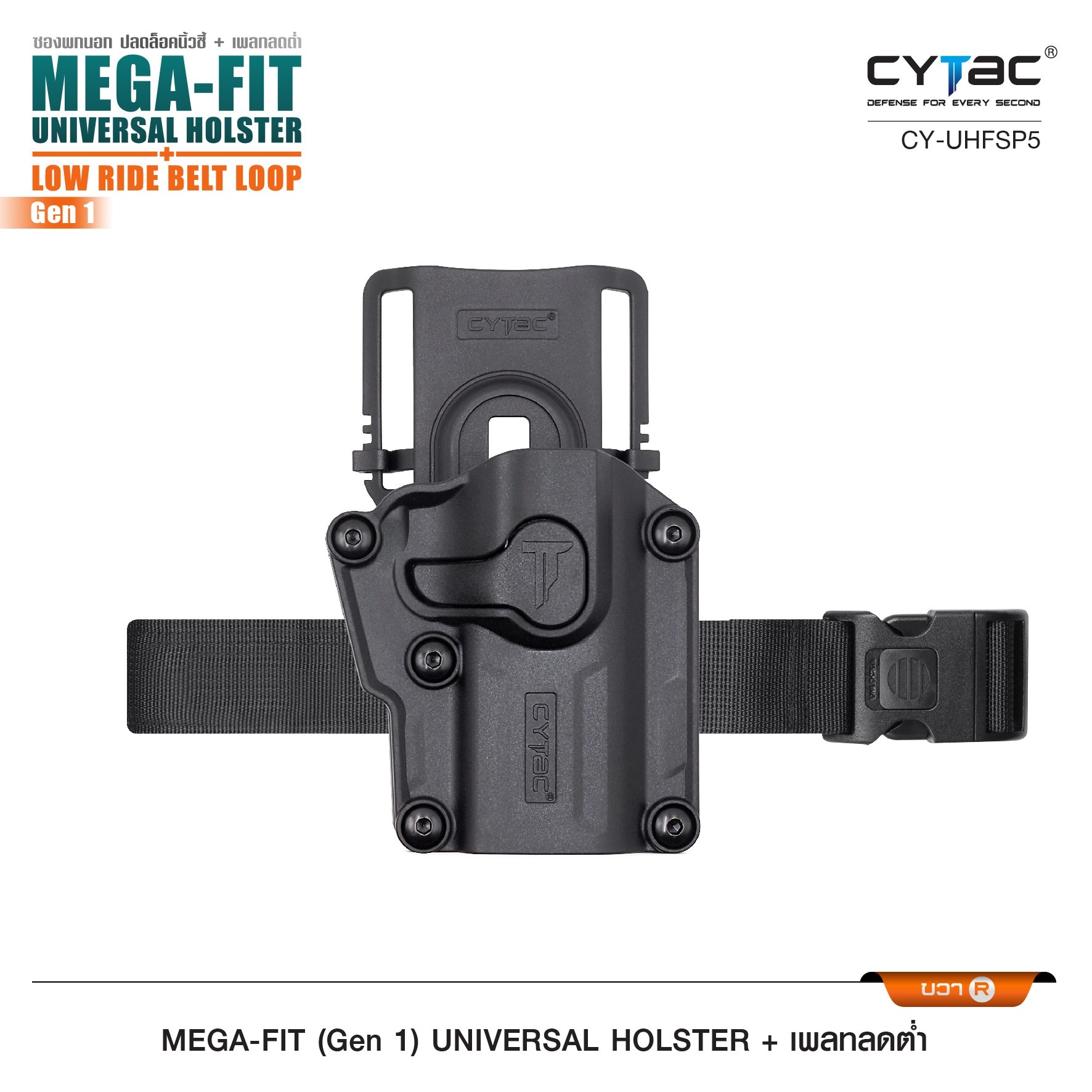 CYTAC ซองพกนอก Mega-Fit + เพลทลดต่ำ