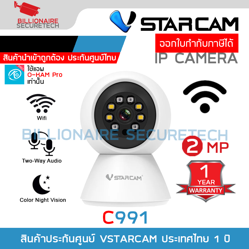 Vstarcam C991 กล้องวงจรปิดระบบ IP WIFI 2 MP Color Night Vision มีไมค์และลำโพงในตัว BY BILLIONAIRE SECURETECH C991