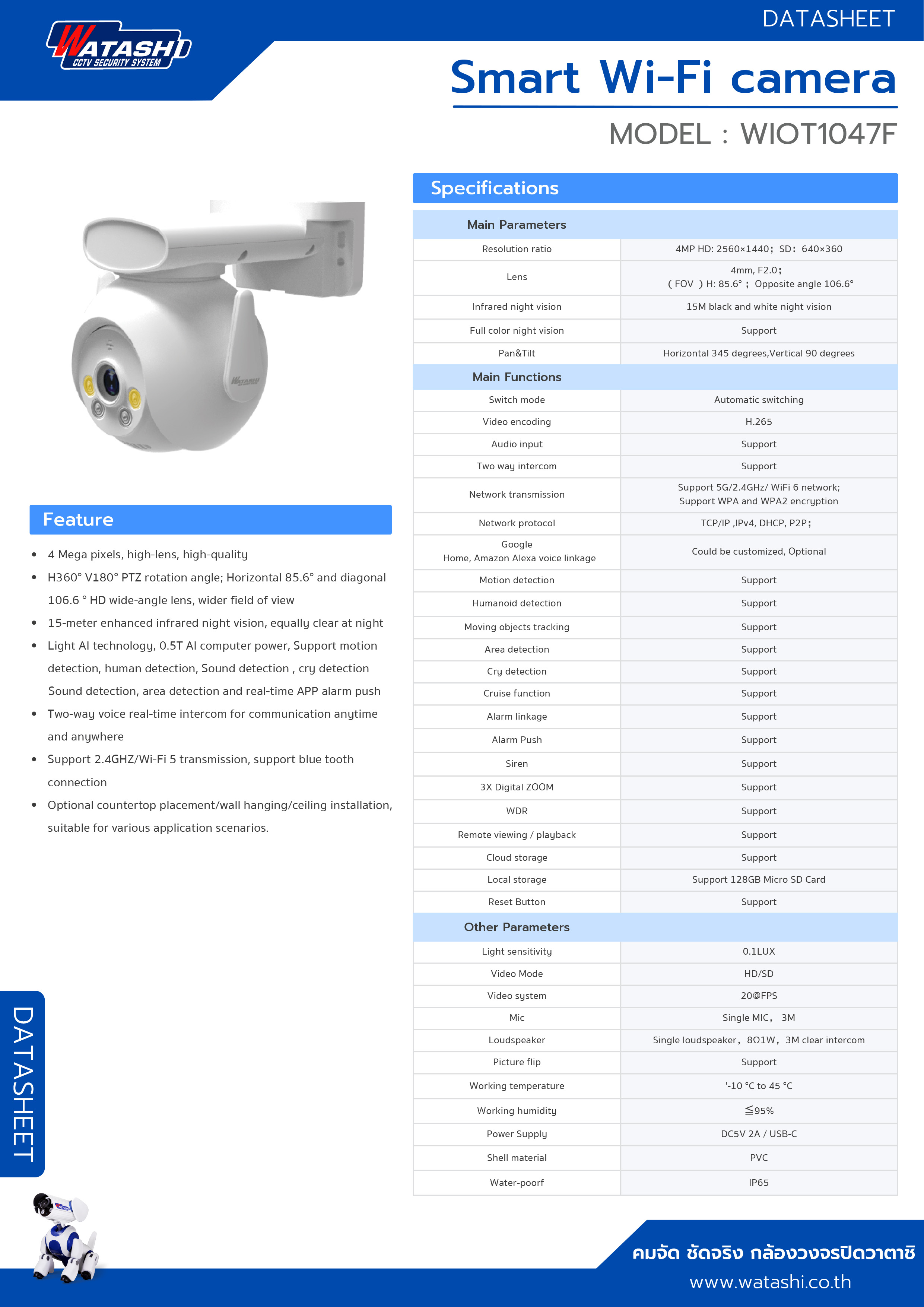 WATASHI WIOT1047F กล้องวงจรปิดระบบ IP WIFI 4 ล้านพิกเซล มีไมค์และลำโพงในตัว BY BILLIONAIRE SECURETECH WIOT1047F