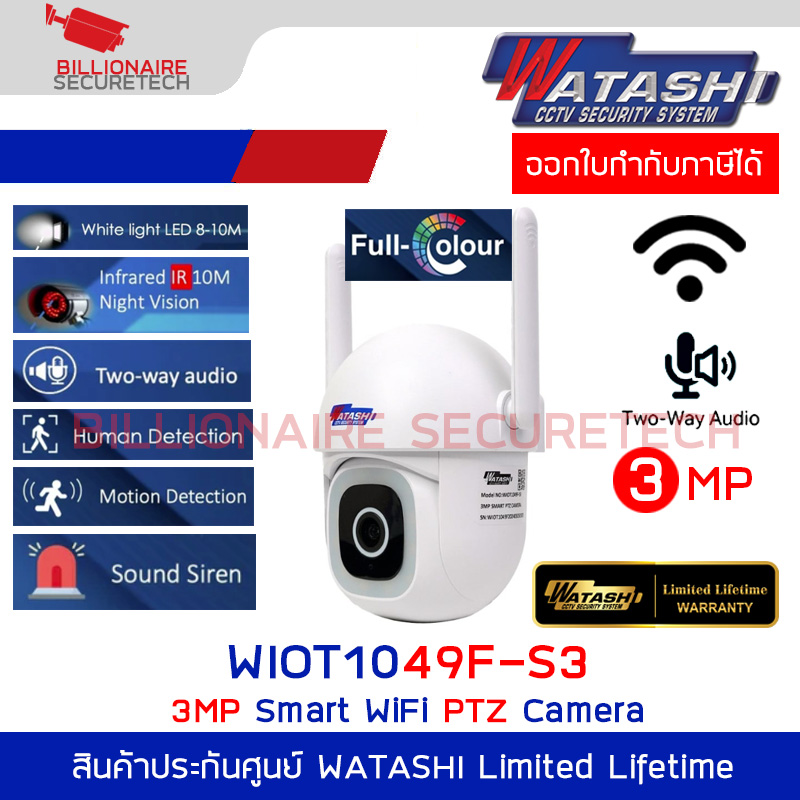 WATASHI WIOT1049F-S3 กล้องวงจรปิดระบบ IP WIFI PTZ 3 ล้านพิกเซล มีไมค์และลำโพงในตัว BY BILLIONAIRE SECURETECH WIOT1049F-S3